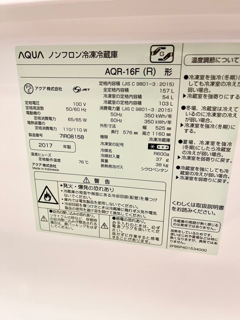 【送料無料】冷凍冷蔵庫レッド AQR-16F 2017年製取説付 （157L）