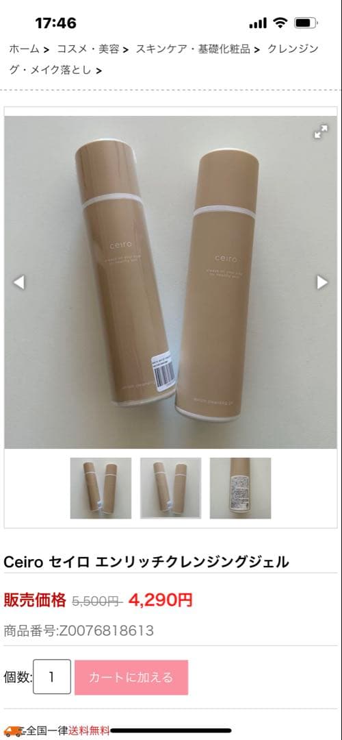 leakceiroエンリッチクレンジングジェル×6本セット