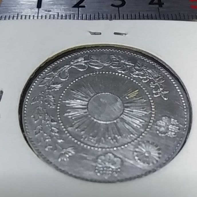 旭日竜大型50銭銀貨　1871年　明治４年後期　止本