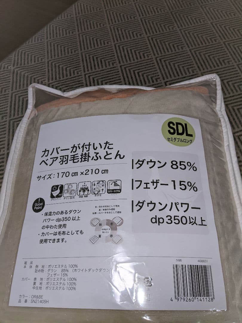 【新品】羽毛掛け布団 170x210cm セミダブルロング