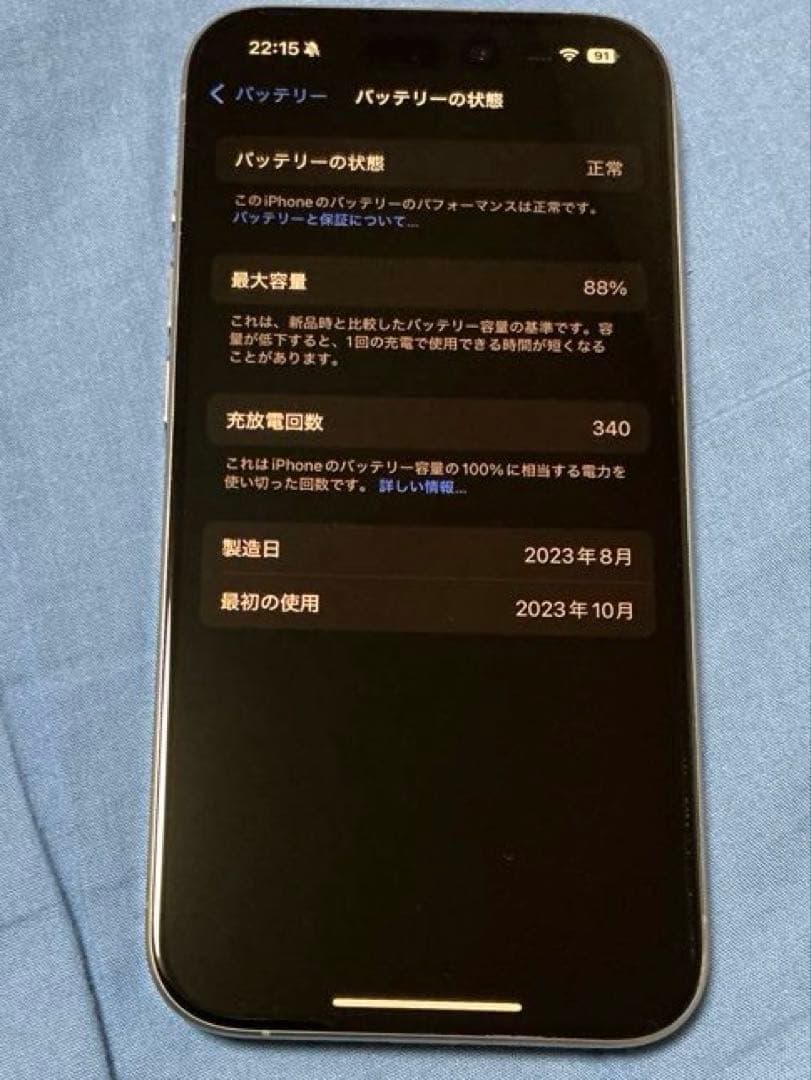 【美品】Apple iPhone 15 Pro 本体 256GB