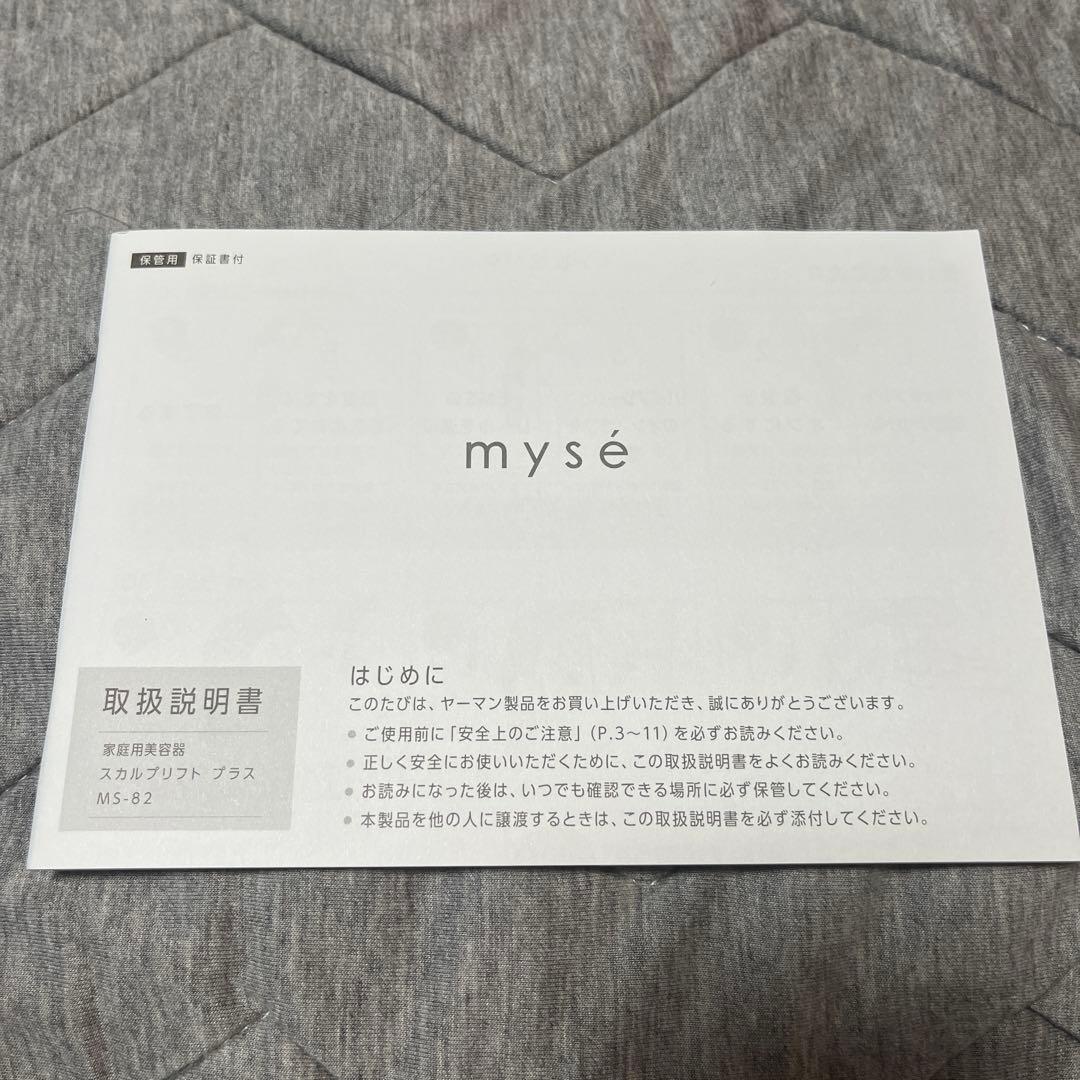 ミーゼ スカルスリフト美容器 家庭用 myse