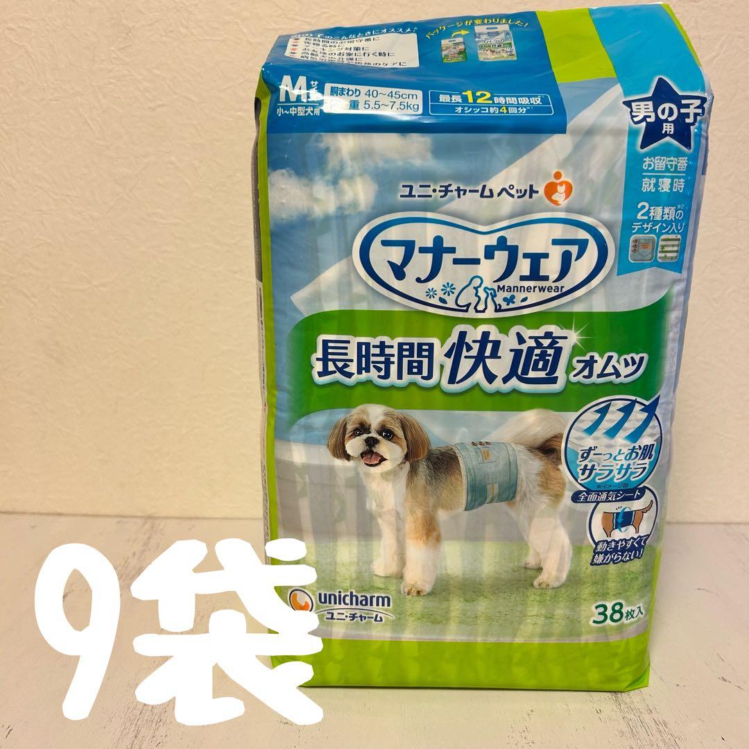 マナーウェア　男の子用　Mサイズ　2種　11袋セット