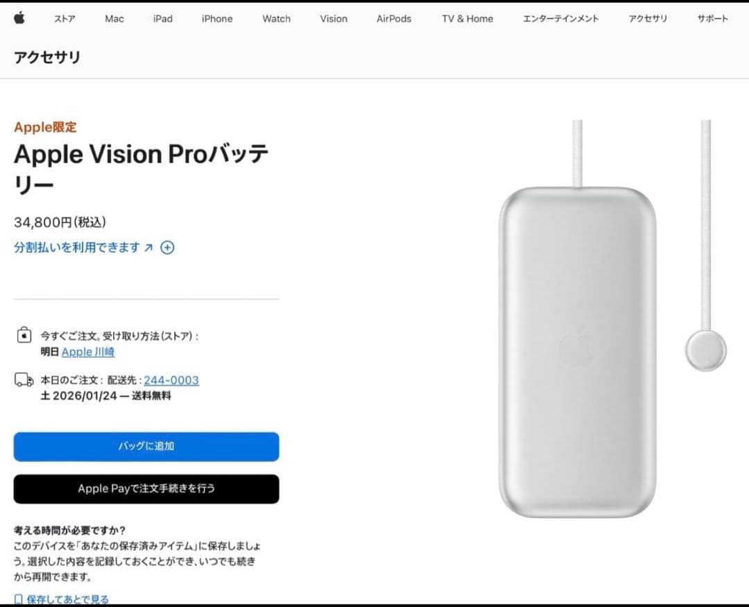 《新品未開封／Apple純正品》Apple Vision Pro バッテリー