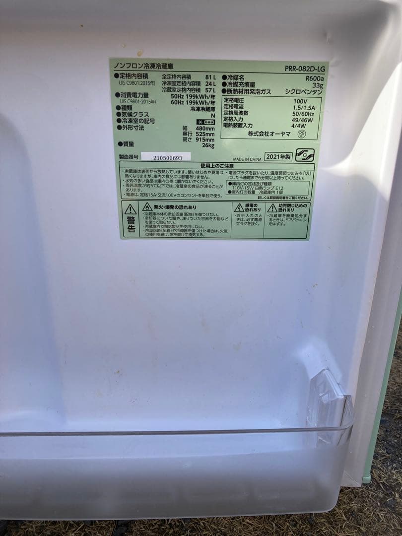 生活家電セット　アイリスオーヤマ2021年製 近県配送無料