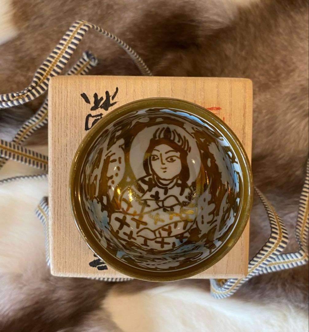 加藤卓男 晩年作　ラスター彩胡姫文酒杯　 「国指定重要無形文化財認定」印