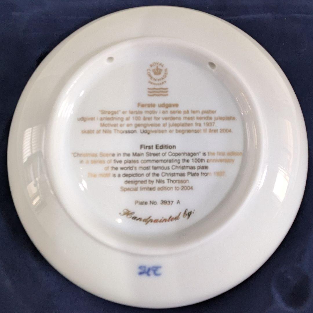   1908-2008年100周年記念皿セット