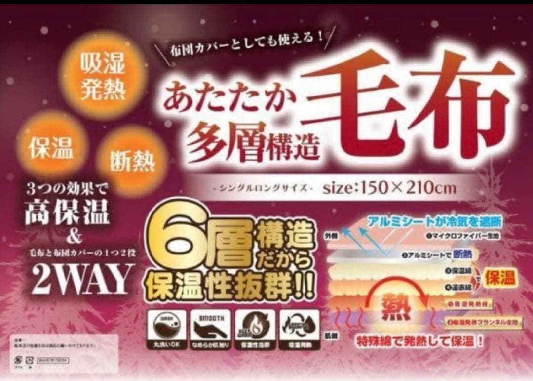 Romio　6層毛布シングルサイズ150×210 2枚セット