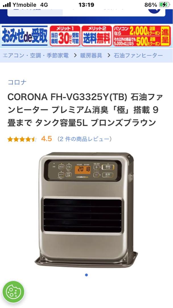 CORONA FH-VG3325Y(TB) 石油ファンヒーター