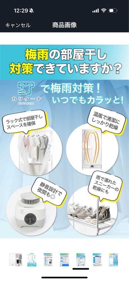 カワクーナL 衣類乾燥機