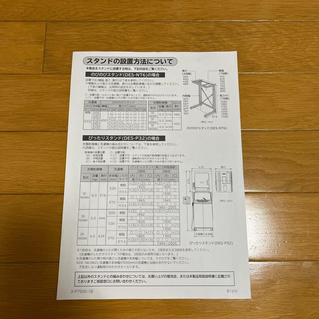 【引取り限定】日立 HITACHI DES-N76[乾燥機専用スタンド]
