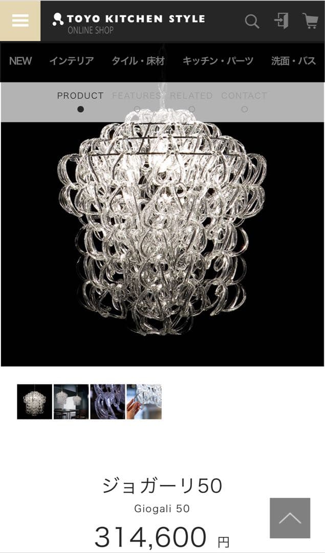 トーヨーキッチン ジョガーリシャンデリア