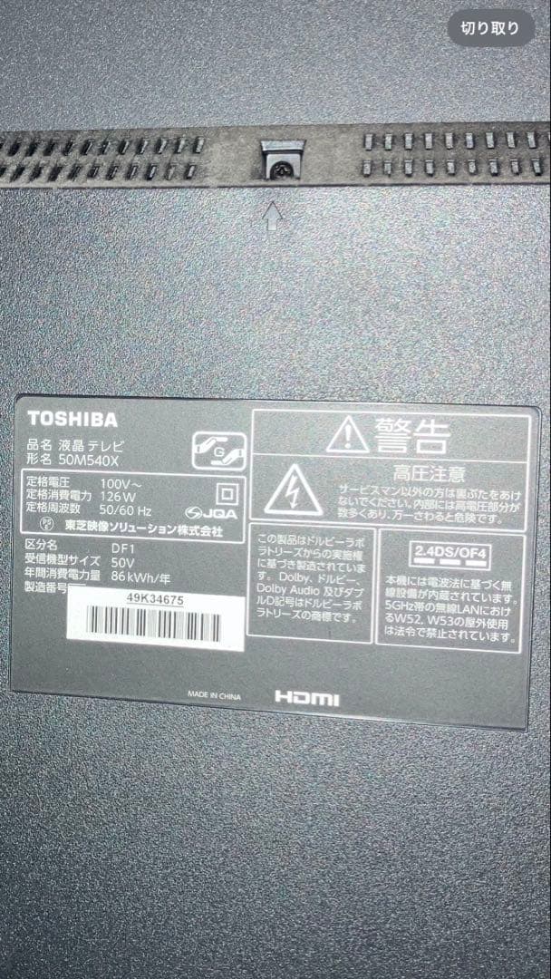 2020年製 東芝 REGZA 50M540X
