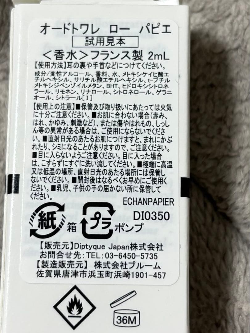 diptyque ORPHEON 香水 75ml ローパピエ香水　2ml
