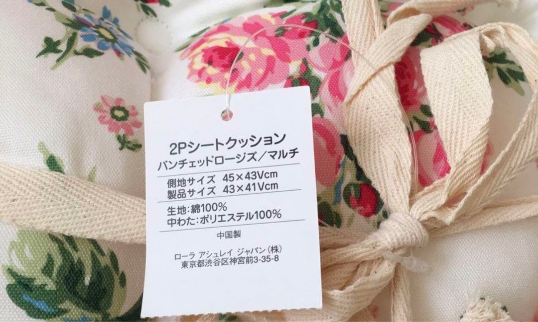 ローラアシュレイ シートクッション2枚