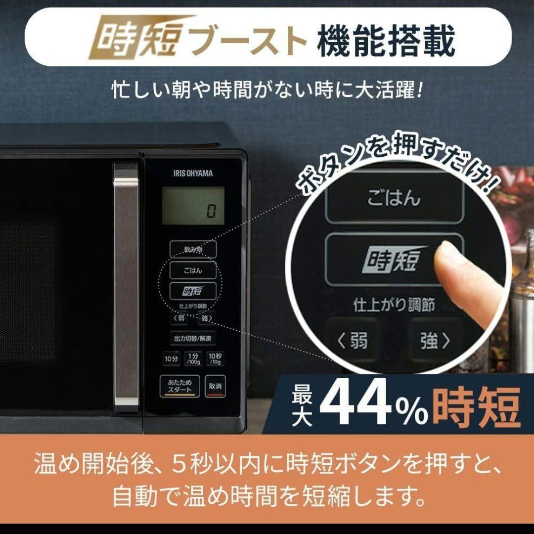 IRIS OHYAMA 単機能電子レンジ 黒