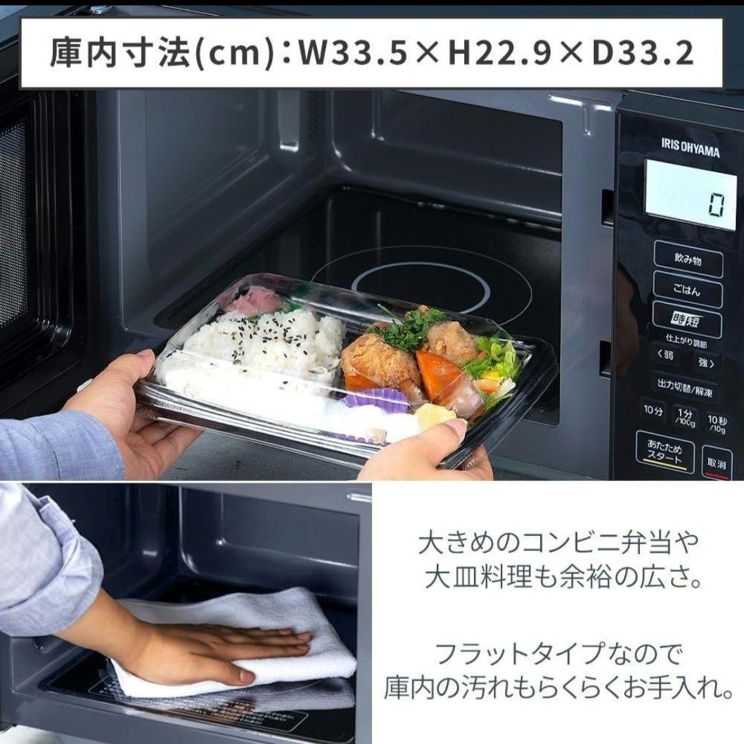 IRIS OHYAMA 単機能電子レンジ 黒