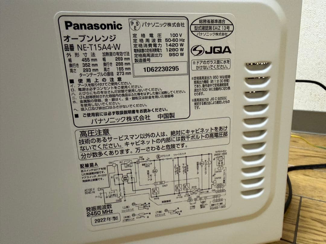 2023年購入 美品 パナソニック オーブンレンジ NE-T15A4 トースト