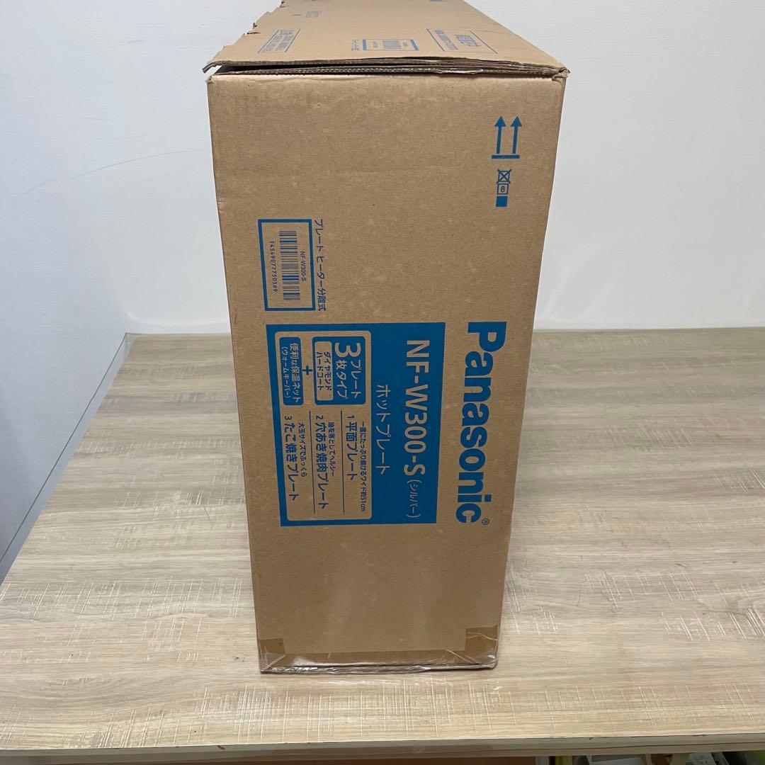 ★未使用品★ パナソニック ホットプレート シルバー NF-W300-S