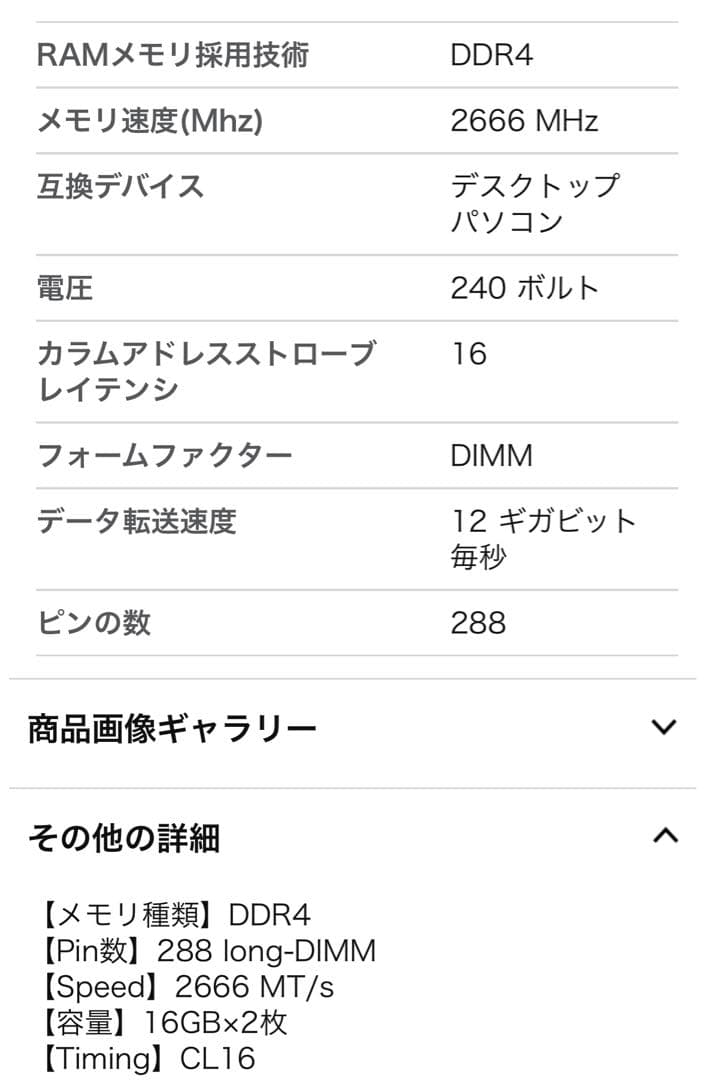 クルーシャル (マイクロン製) デスクトップ用ゲーミングメモリ 16GBX2枚
