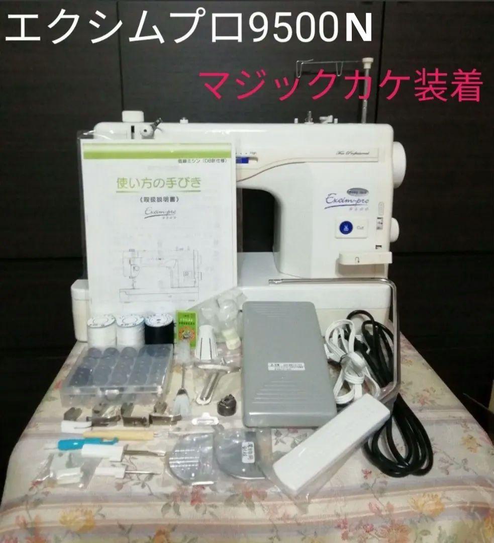 ♦レザークラフト楽々OK ♦　ベビーロック　エクシムプロ　9500N　職業用