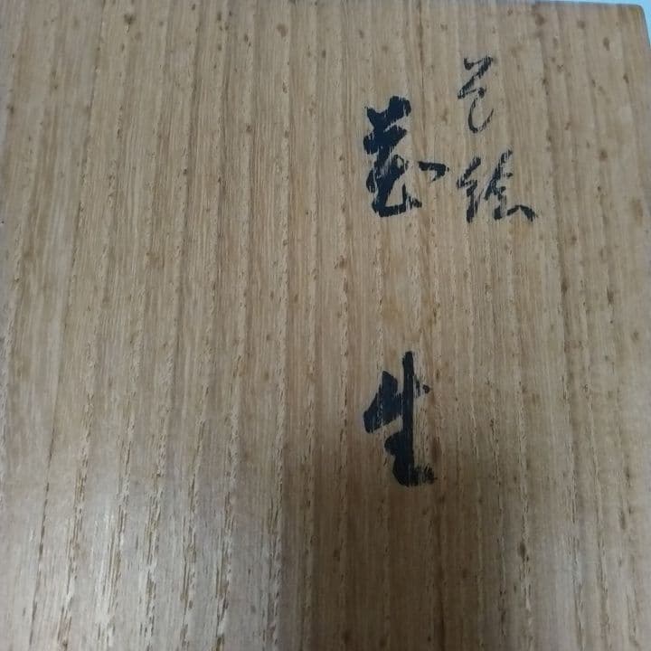 九谷焼花瓶　九谷庄三洞　武腰一憲作　梅花図陶器花瓶 木箱付き