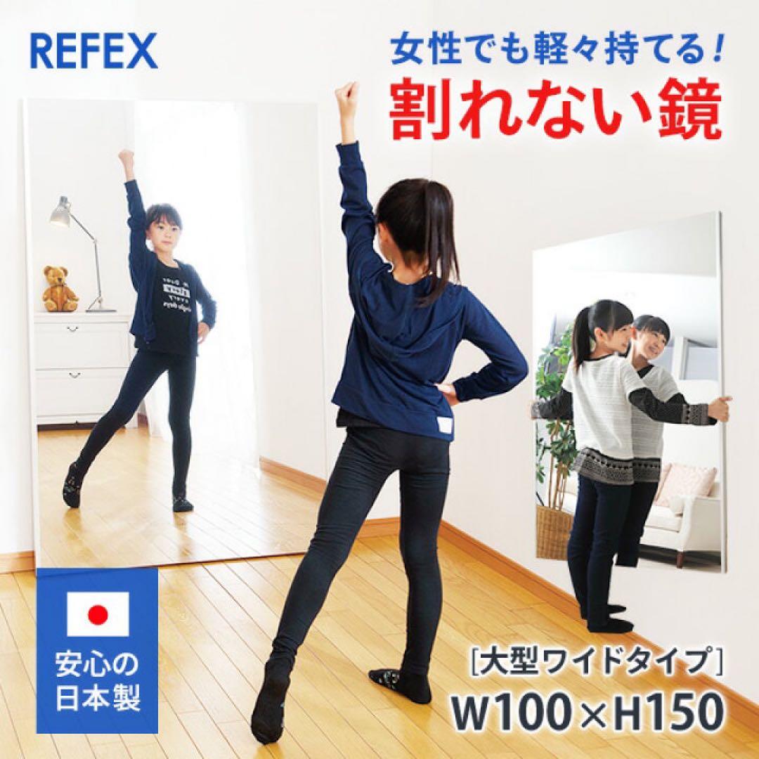 リフェクスミラー 100×150cm フィルム ミラー 姿見 ダンス ヨガ