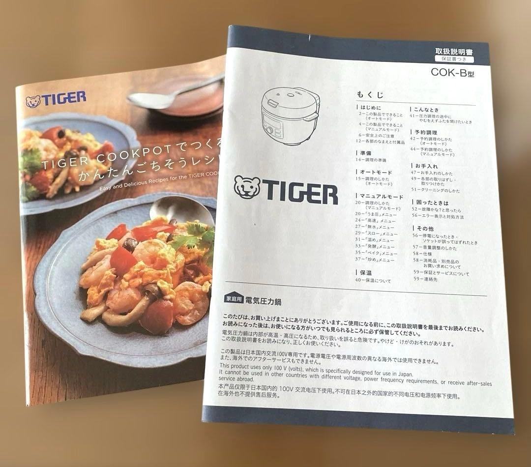 【新品】 TIGER COOKPOT 電気圧力鍋〔ブラック〕レシピ集付き