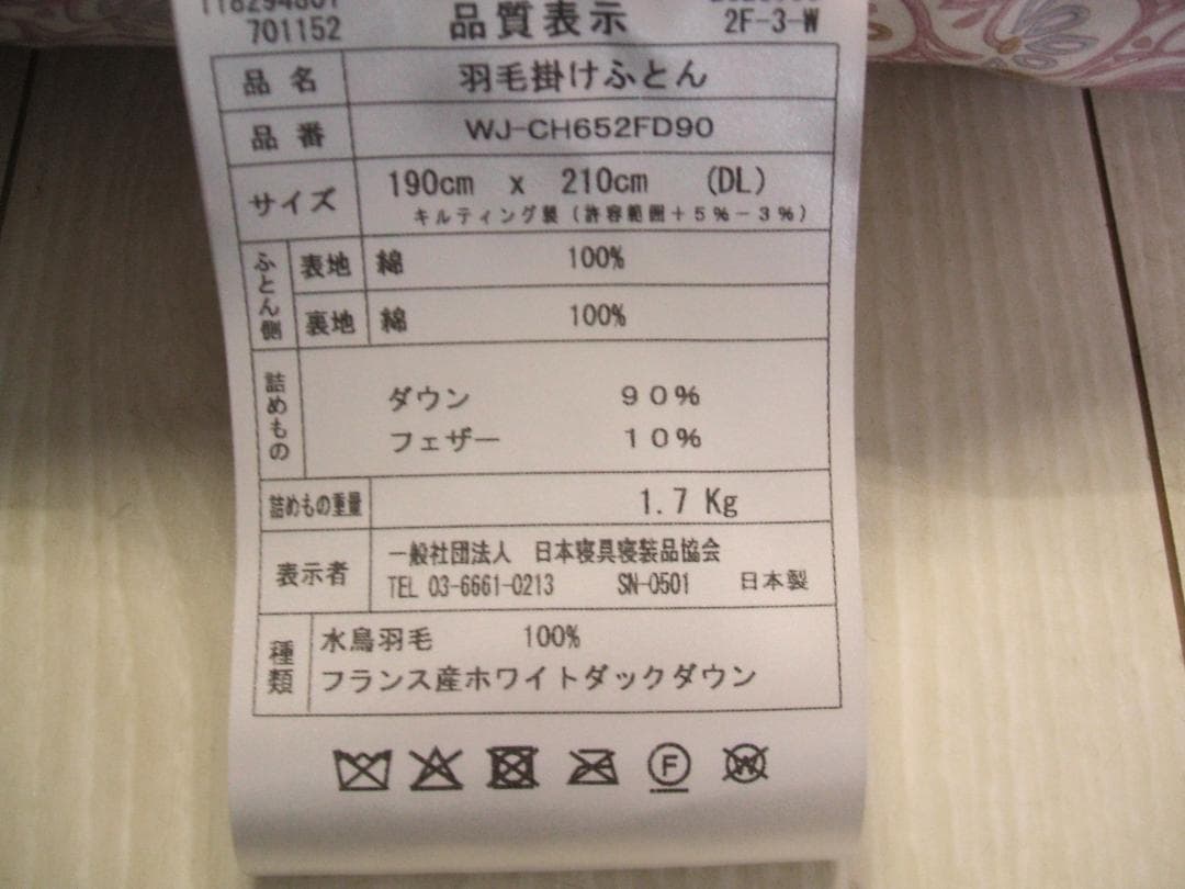 （ダブル）新品＊四つ星＊暖かアルミ加工超長綿生地＊フランス産ダウン増量＊羽毛布団