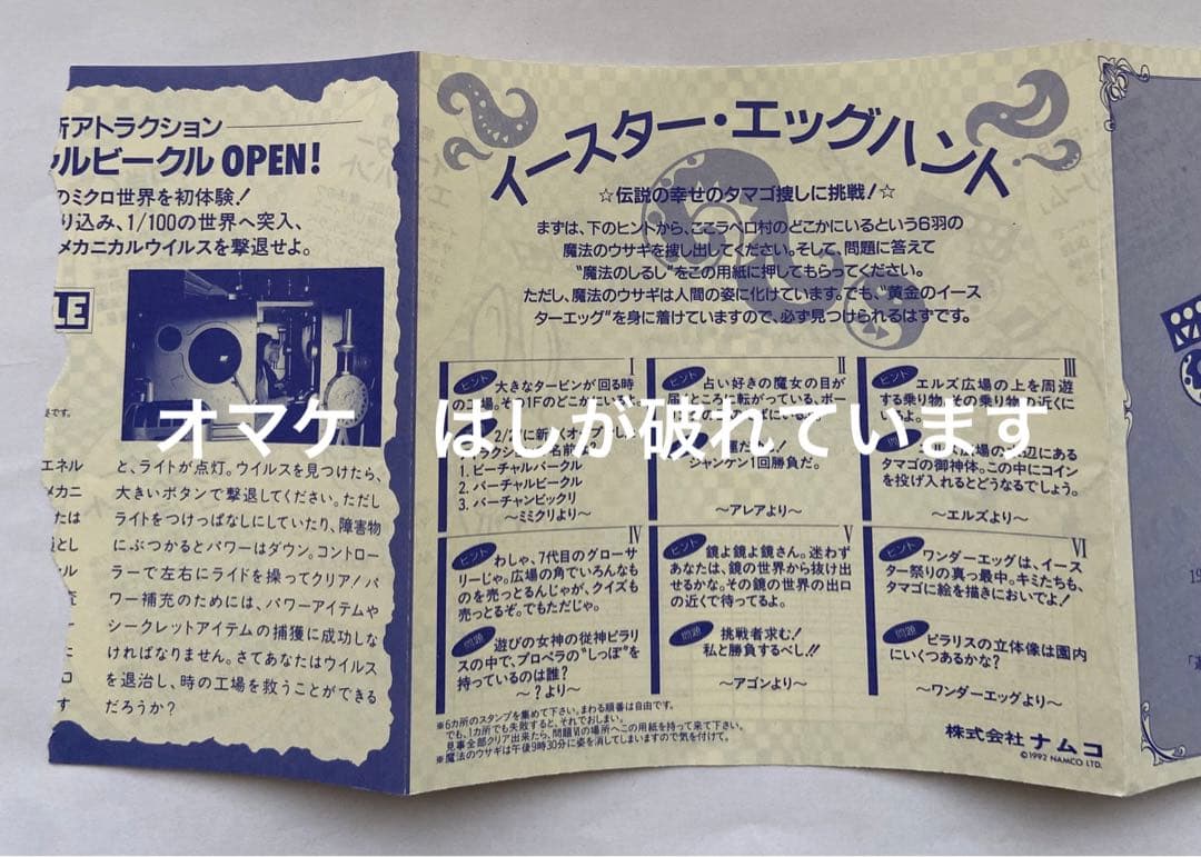ナムコワンダーエッグ　フライヤー他