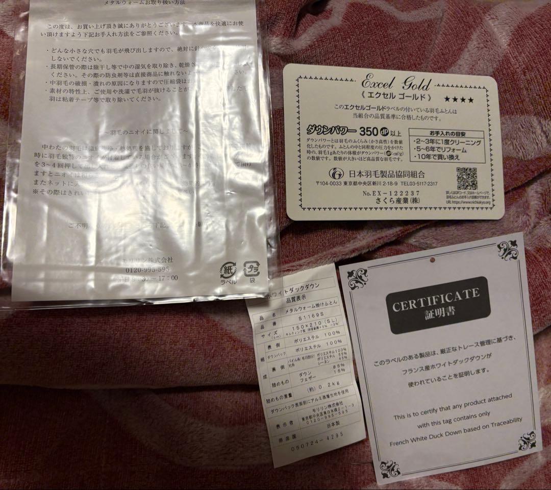 モリリン【ハイパーメタルウォームⅢ 】フランス羽毛＋アルミ蓄熱　掛け布団クイーン