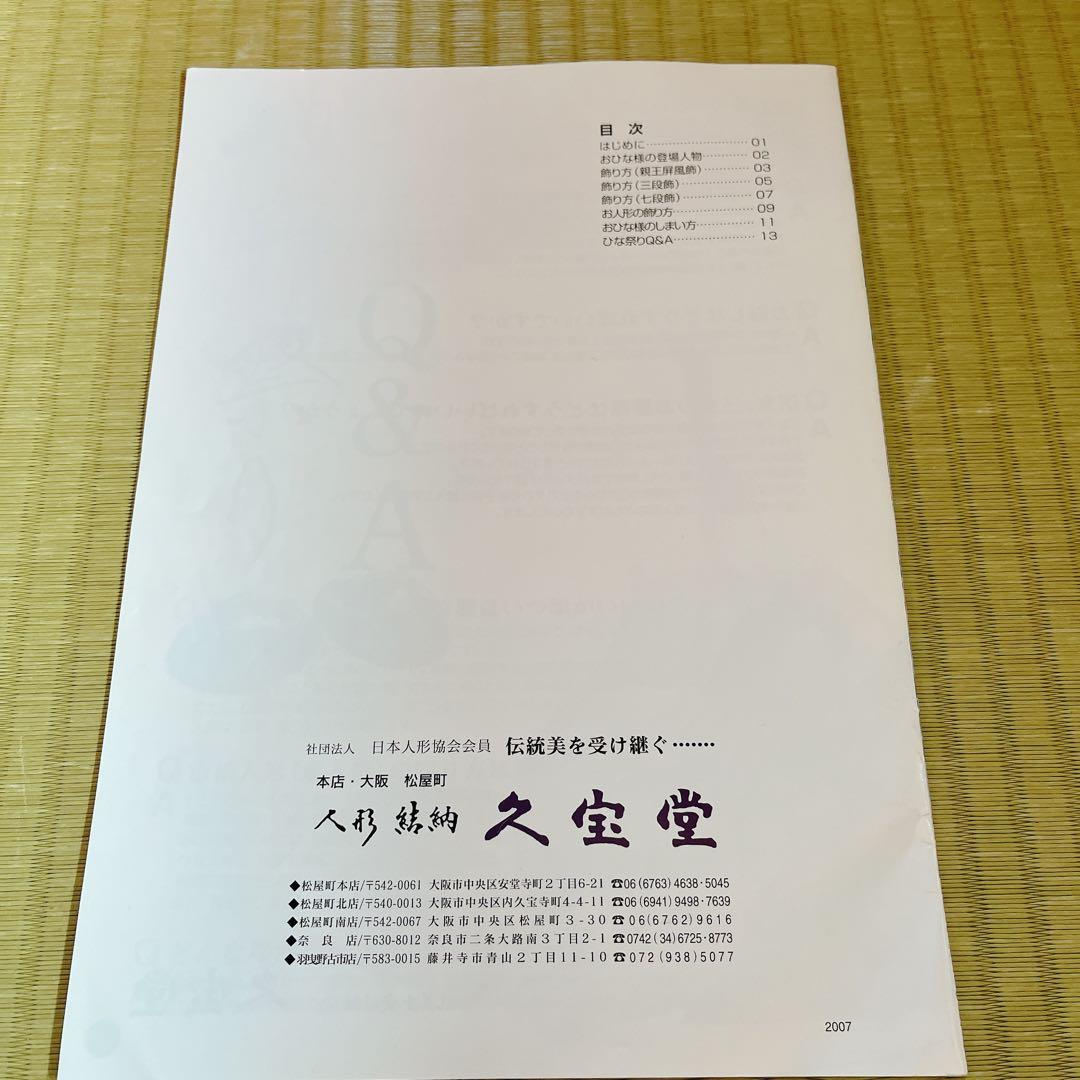 お雛様三段飾り西陣織