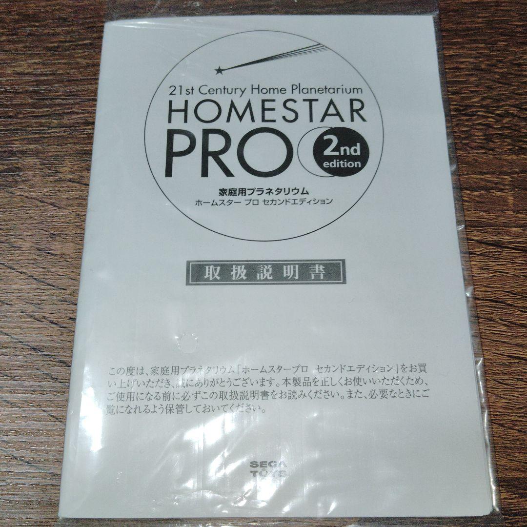 STAR PRO 2nd edition　ホームスター　プロ