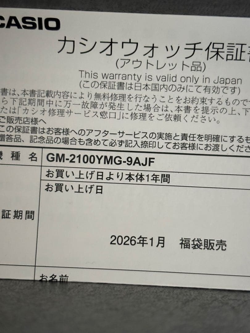 G-SHOCKゴールド GM-2100YMG-9AJF