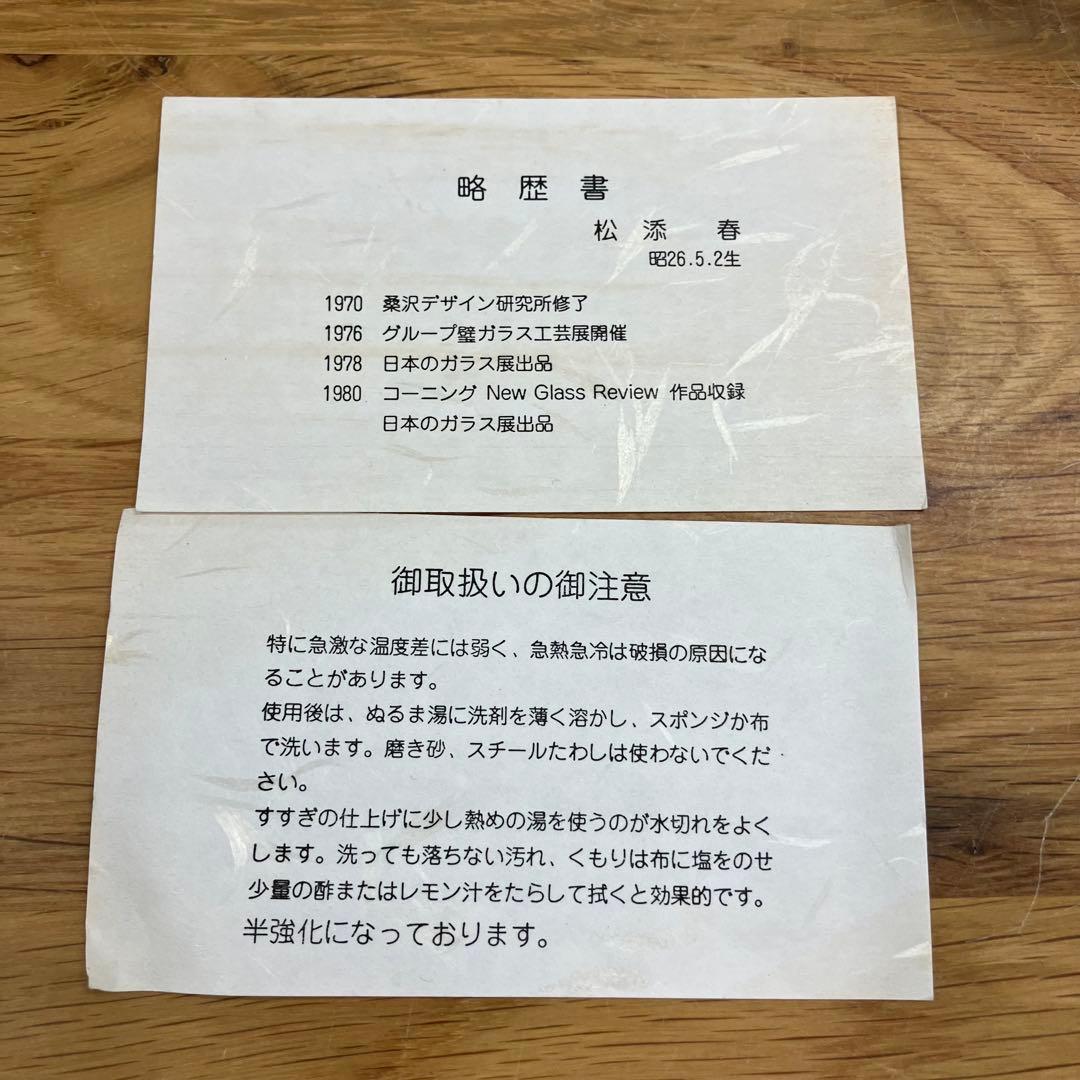 未使用 松添春 硝子 蜻蛉 茶碗 抹茶茶碗 茶道具 ガラス トンボ柄 ガラス工芸