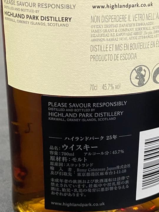 ハイランドパーク25年 旧ボトル