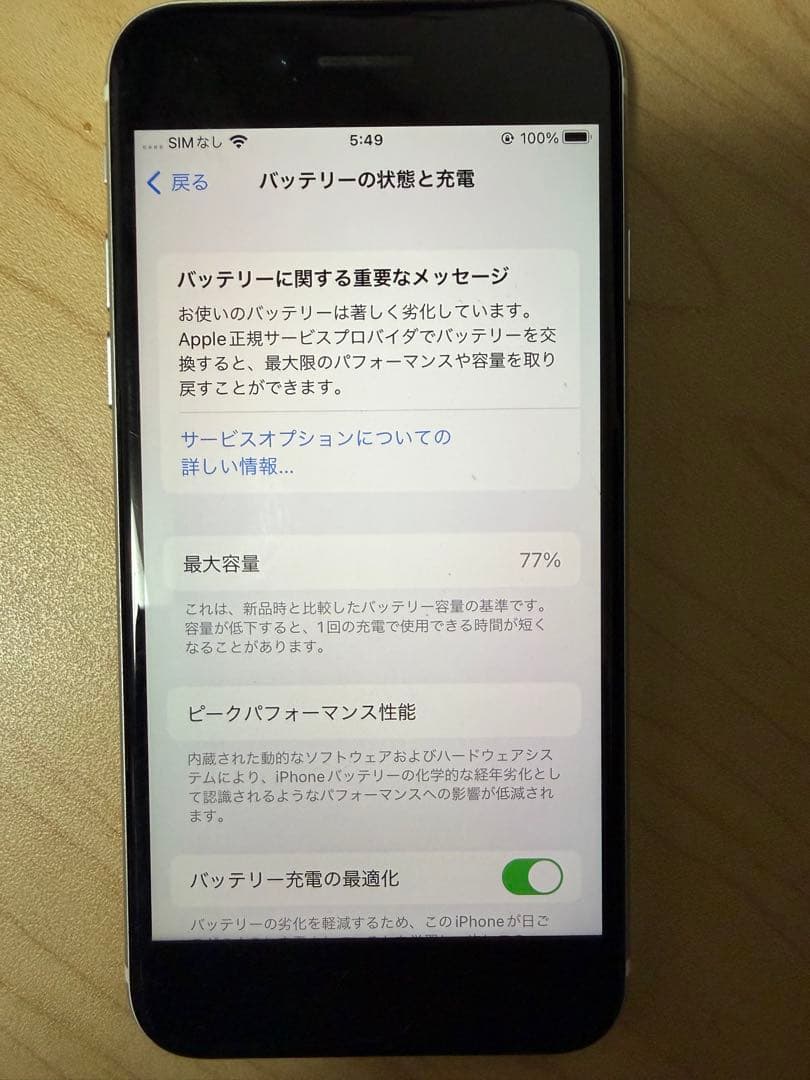 携帯電話本体 IPhone SE2 128GB
