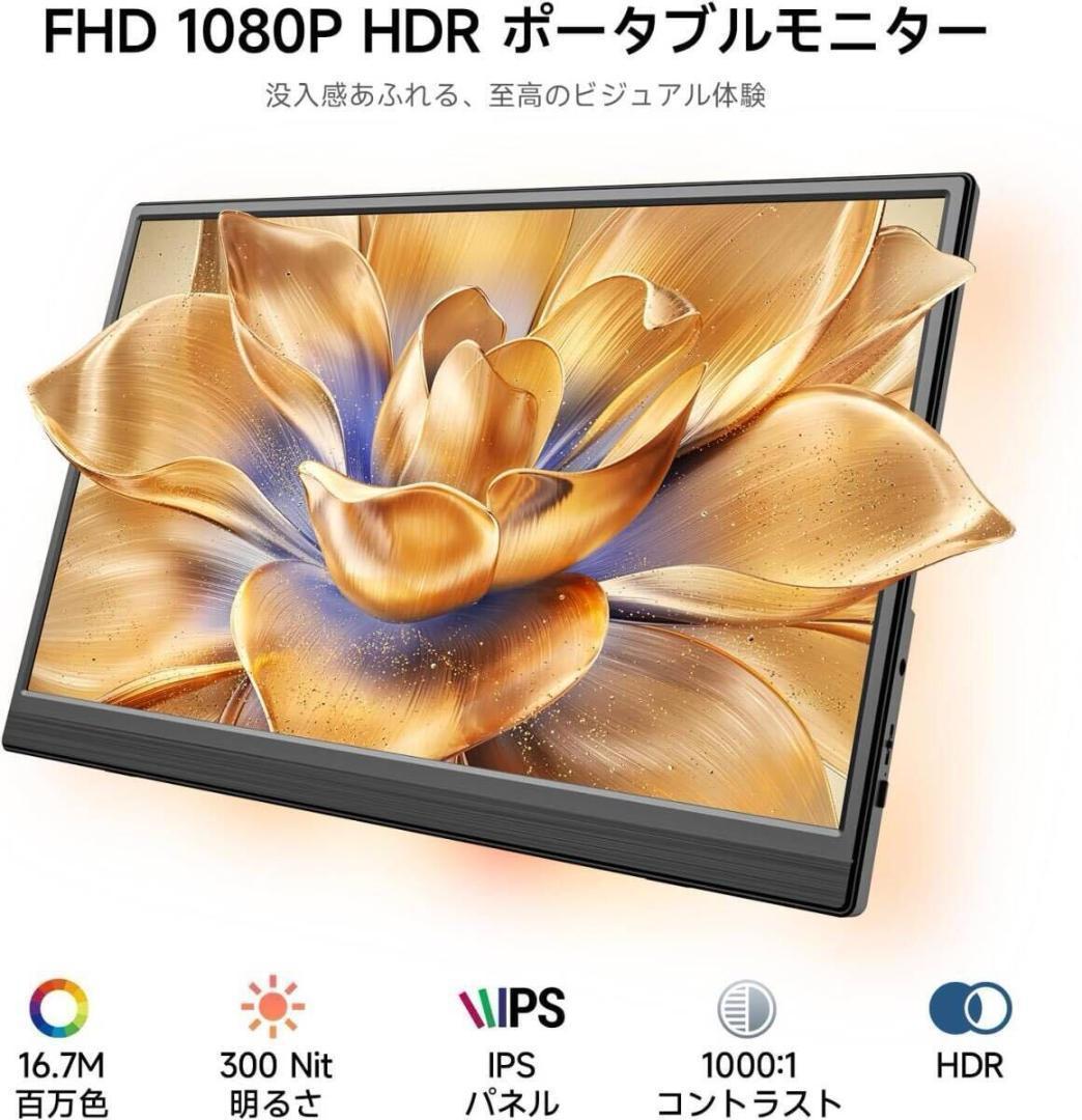 【角度調整可能】15.6インチ モバイルモニター 1080P ポータブルモニター