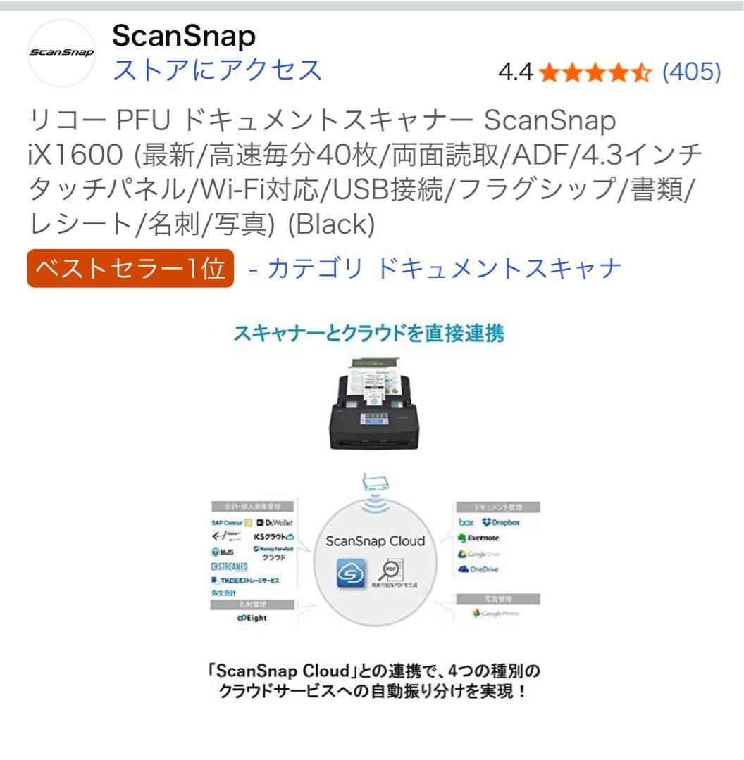 【Yusuさん専用】ScanSnap iX1600 ドキュメントスキャナー