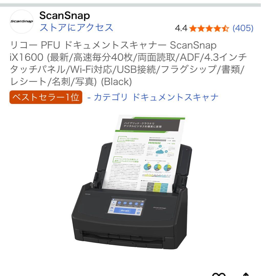【Yusuさん専用】ScanSnap iX1600 ドキュメントスキャナー