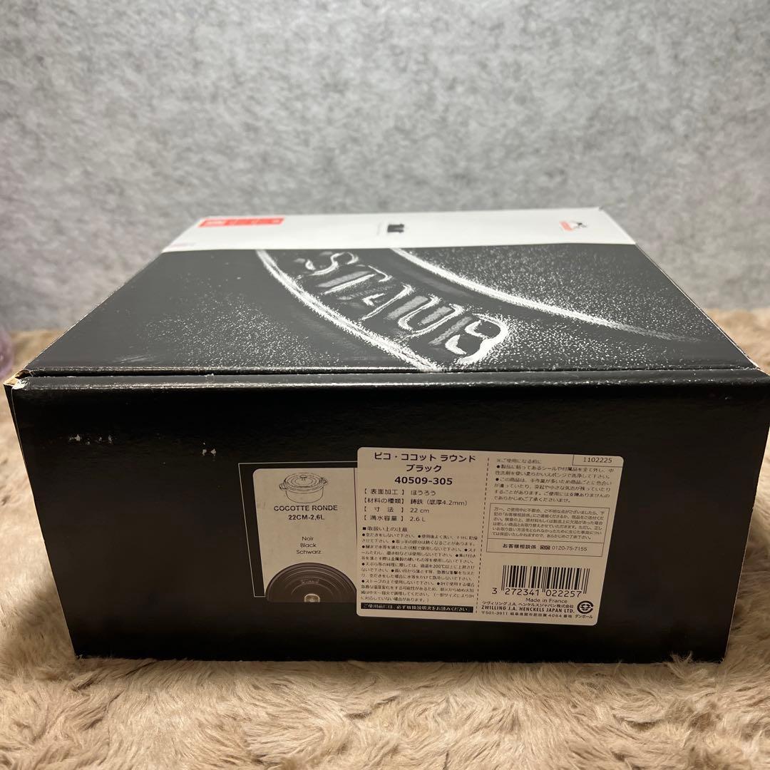 【新品】staub ストウブ 「ピコ ココット ラウンド ブラック 22cm」