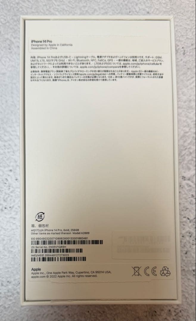 iPhone 14 Pro 256GB ゴールド