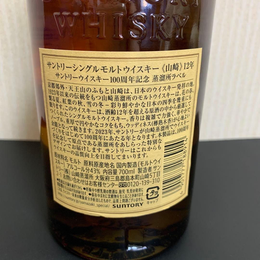 １００周年記念　山崎 12年 シングルモルトウイスキー 700ml 箱付