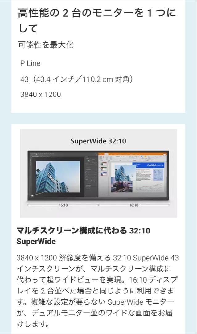 Philips フィリップス 43型 スーパーウルトラワイド液晶ディスプレイ