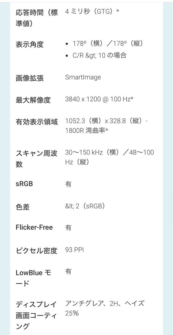 Philips フィリップス 43型 スーパーウルトラワイド液晶ディスプレイ