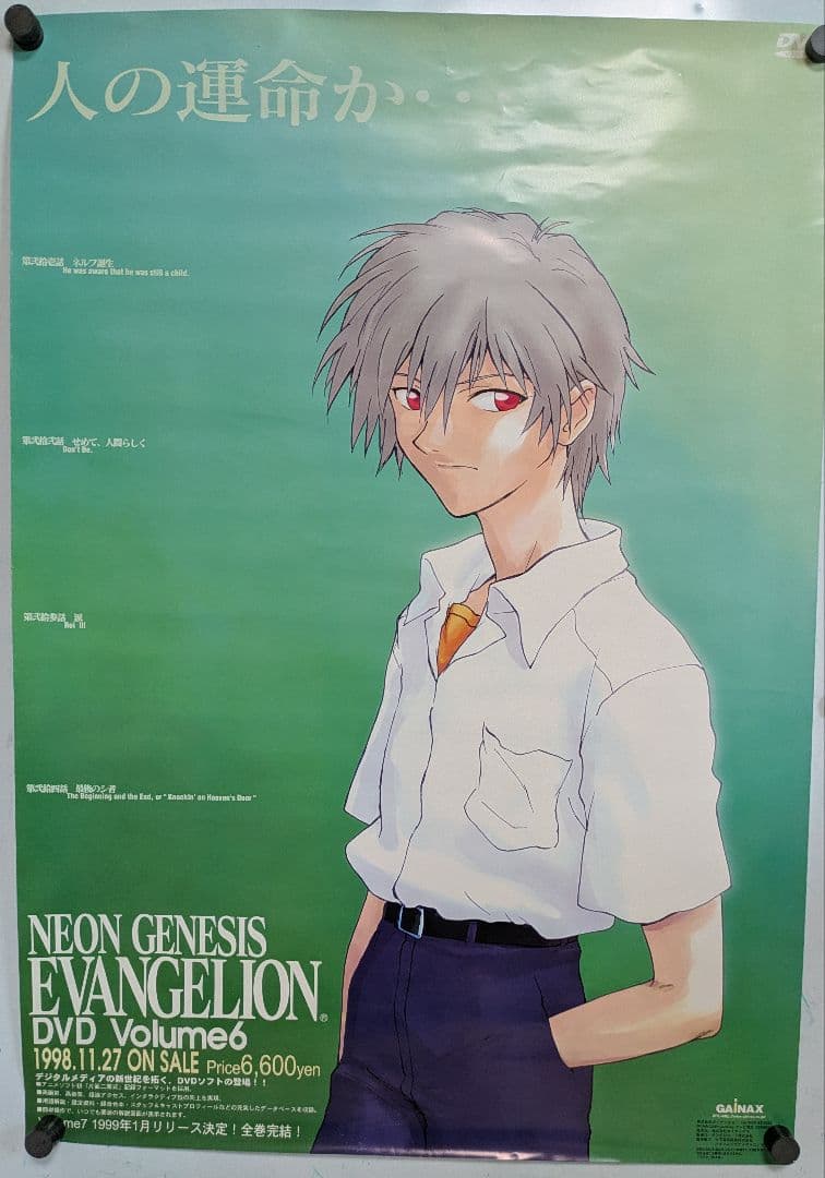 新世紀エヴァンゲリオン B2 ポスター 12枚 まとめ 非売品 当時物