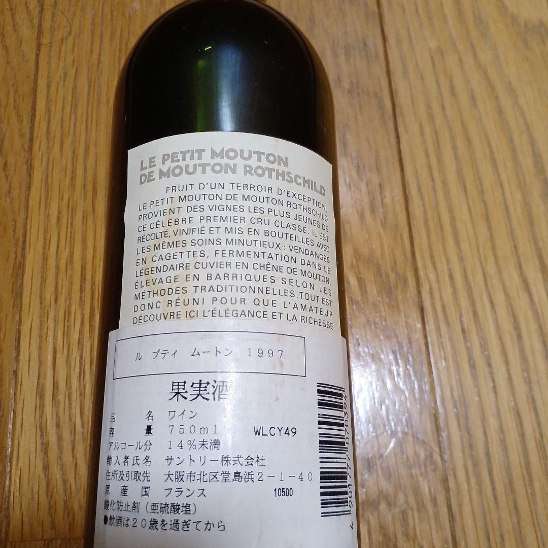 【未開封】ル　プティムートン　1997
