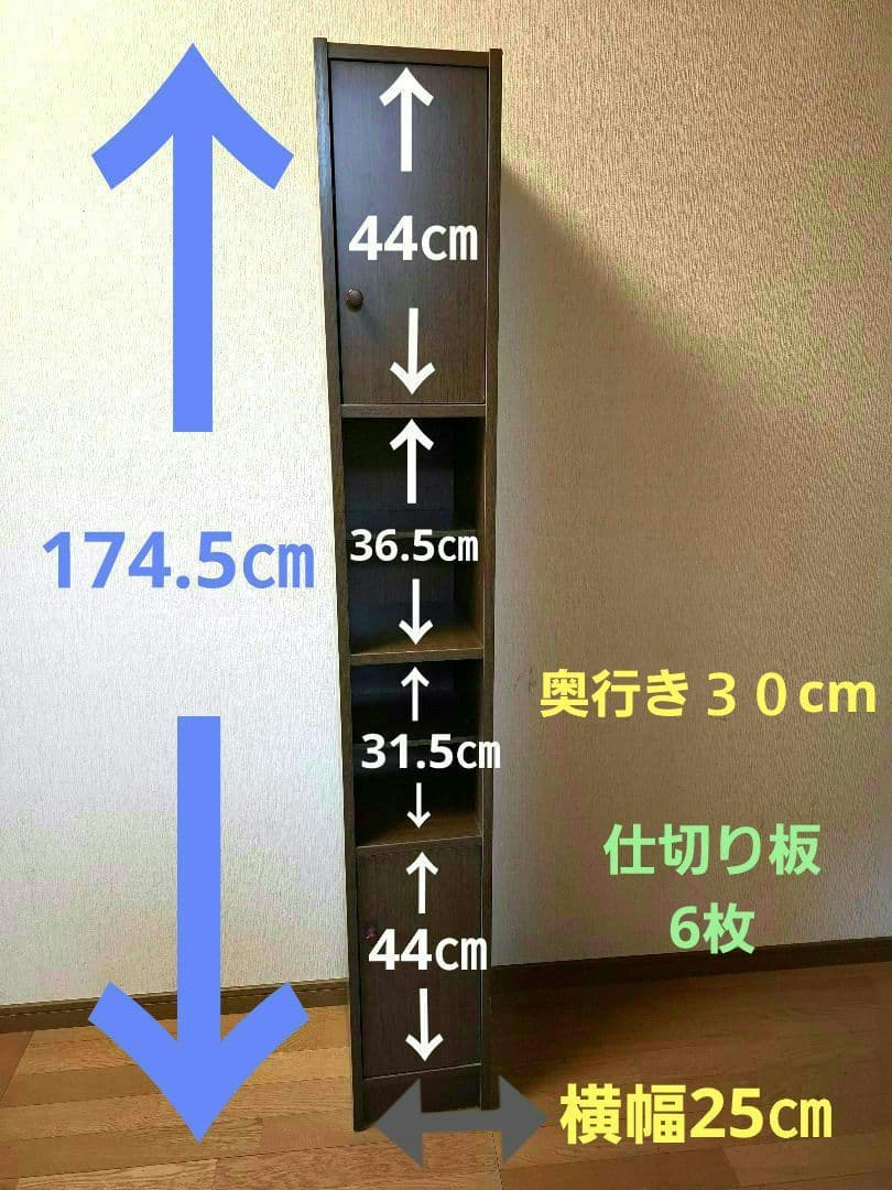 スリム木製ラック ブラウン 4棚 ２扉　仕切り板6枚　隙間収納