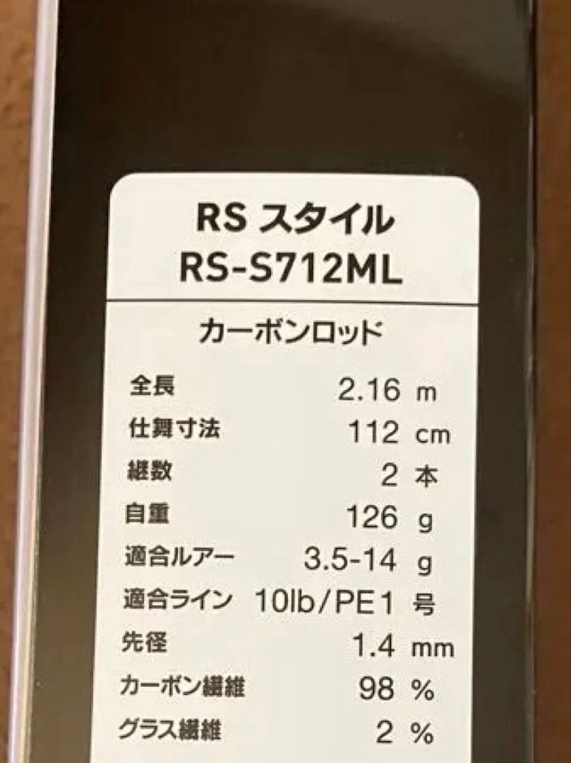 RSスタイル　スモールマウスバス専用スピニングロッド