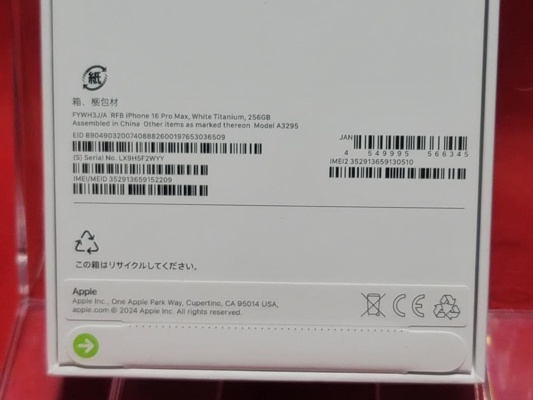 新品iPhone16 Pro MAX 256GB ホワイトチタニウムSIMフリー